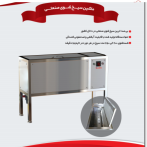 سیخ شوی صنعتی دوجداره 